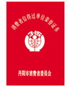 榮譽證書