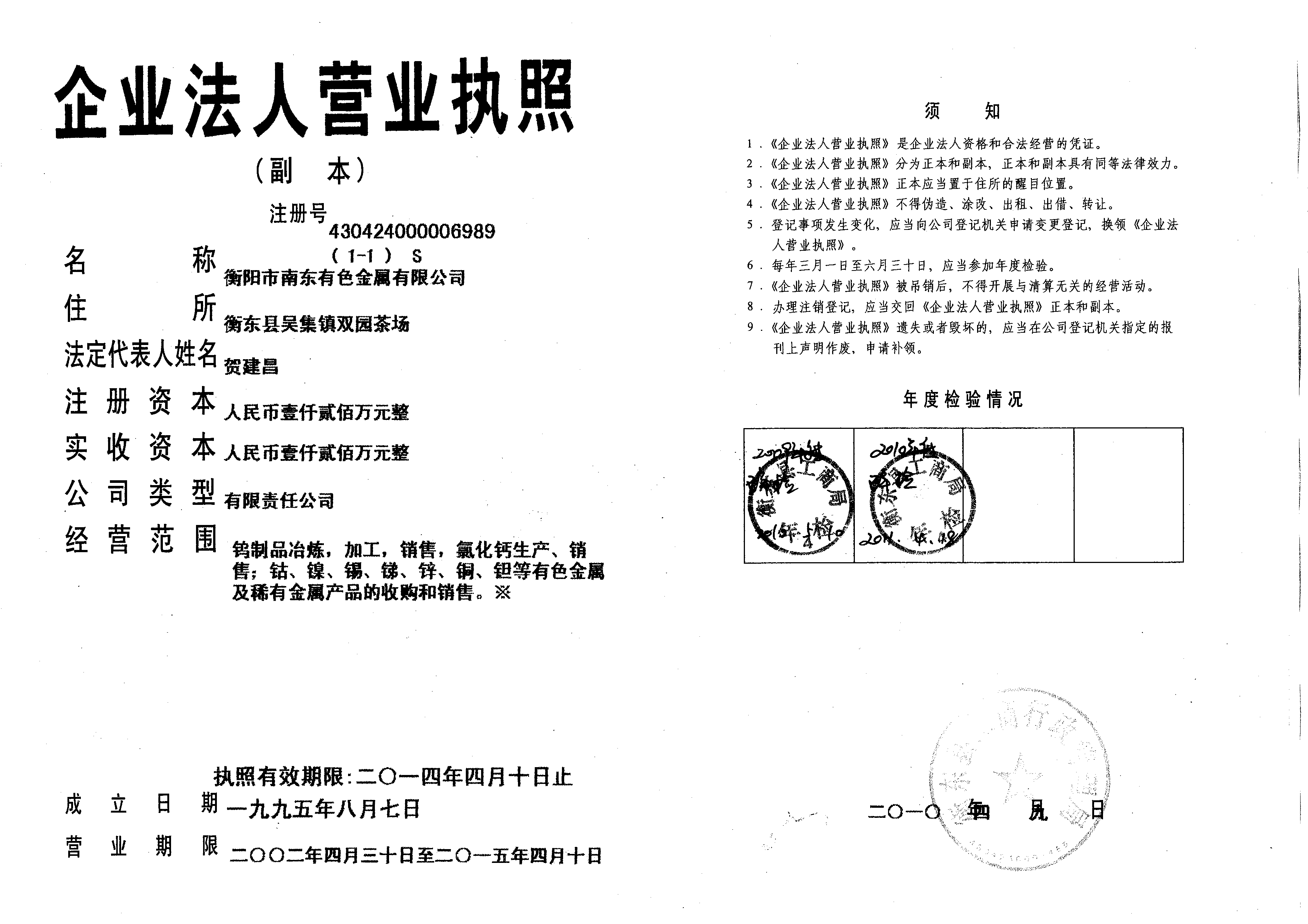 工商營業(yè)執(zhí)照