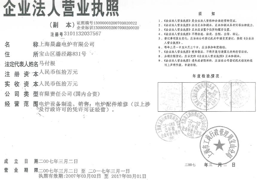 營(yíng)業(yè)執(zhí)照
